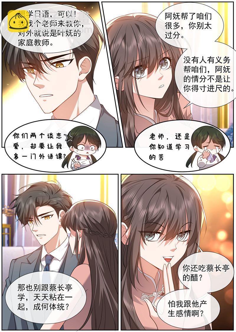 你惹的桃花债？3