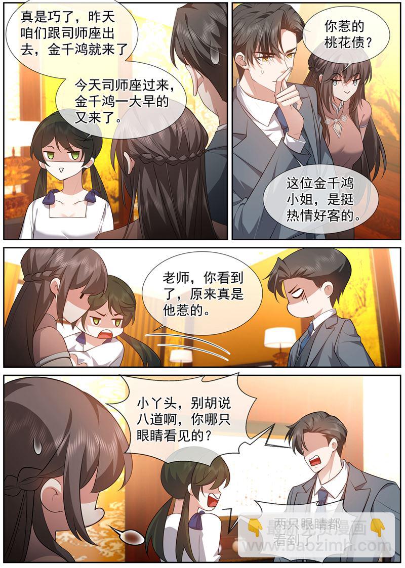 你惹的桃花债？6