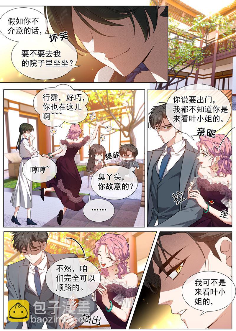 谁是情敌？2