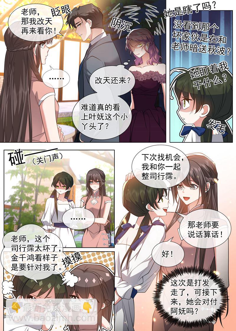 谁是情敌？6