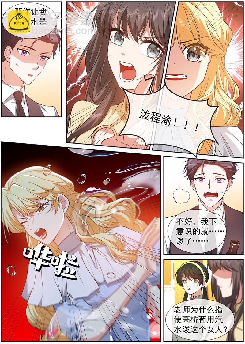 为什么泼我？！4
