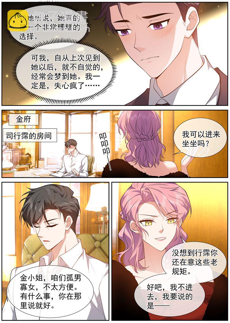 我才不会喜欢你！5