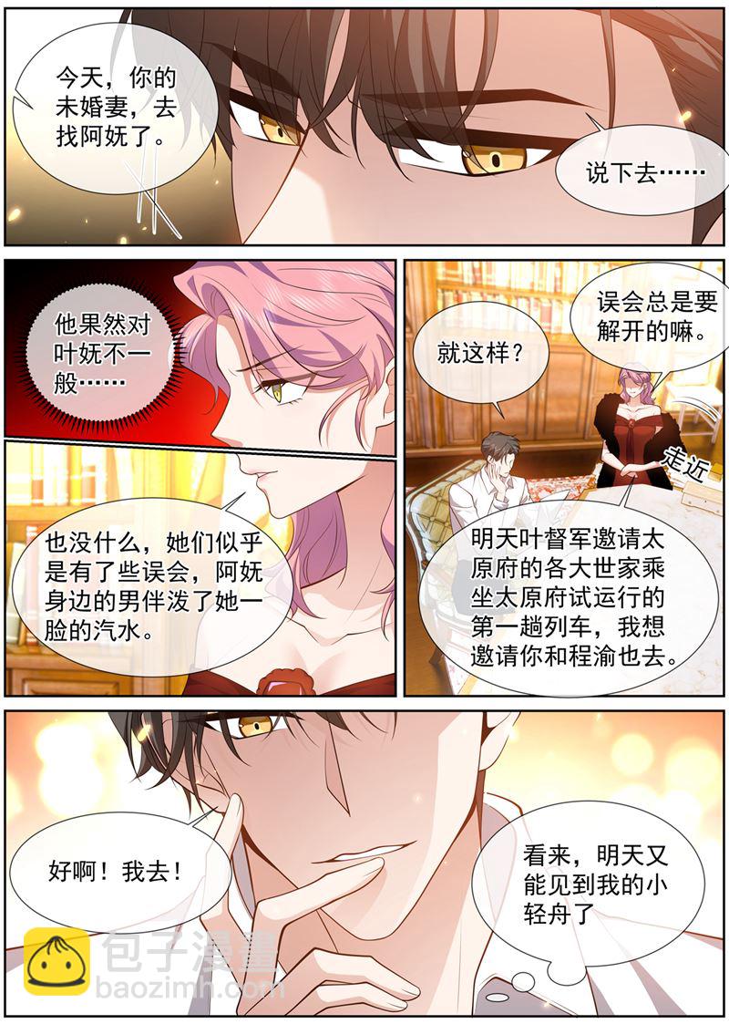 我才不会喜欢你！6
