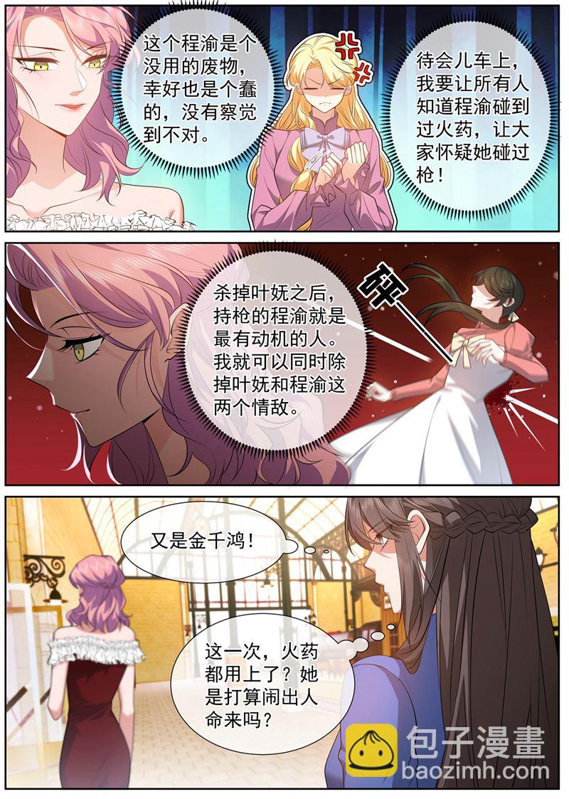 金千鸿的阴谋6