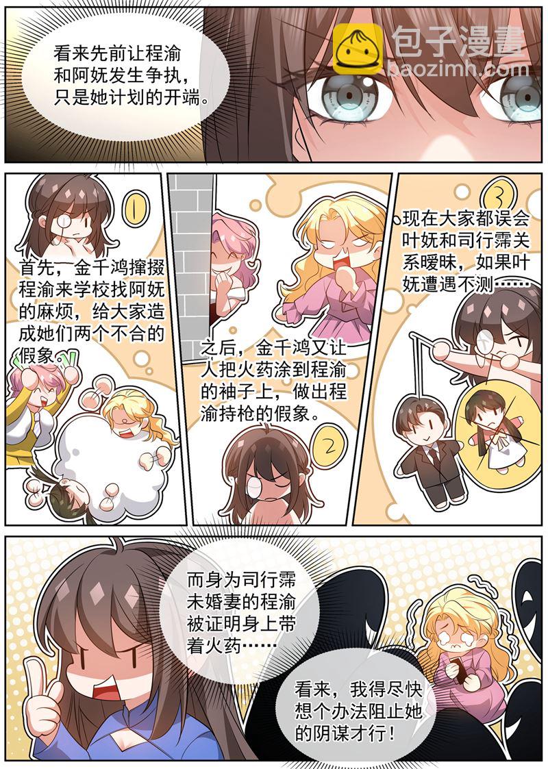 金千鸿的阴谋7