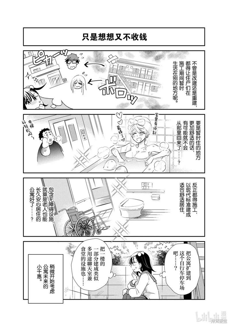 第257话10