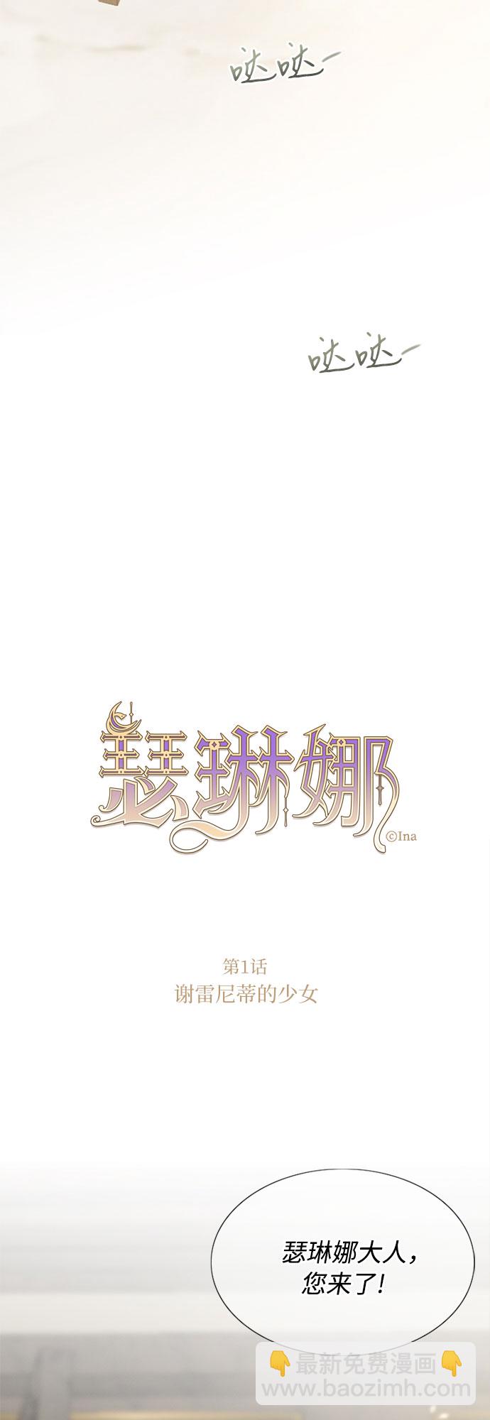 [第1话] 谢雷尼蒂的少女27