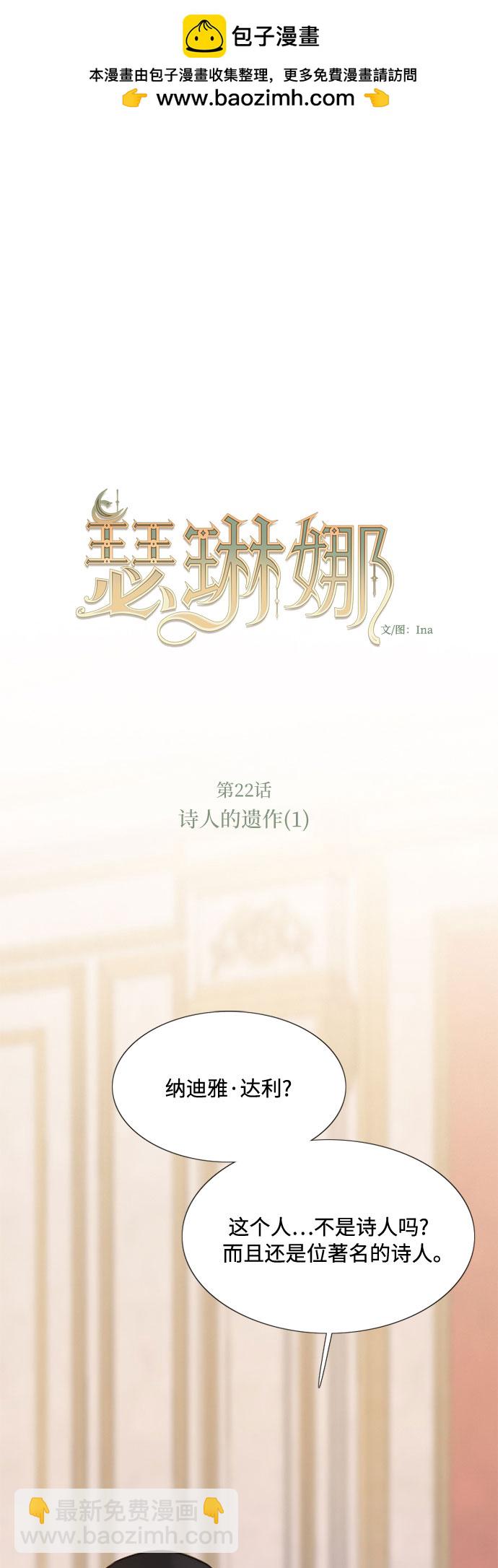 [第22话] 诗人的遗作（1）1