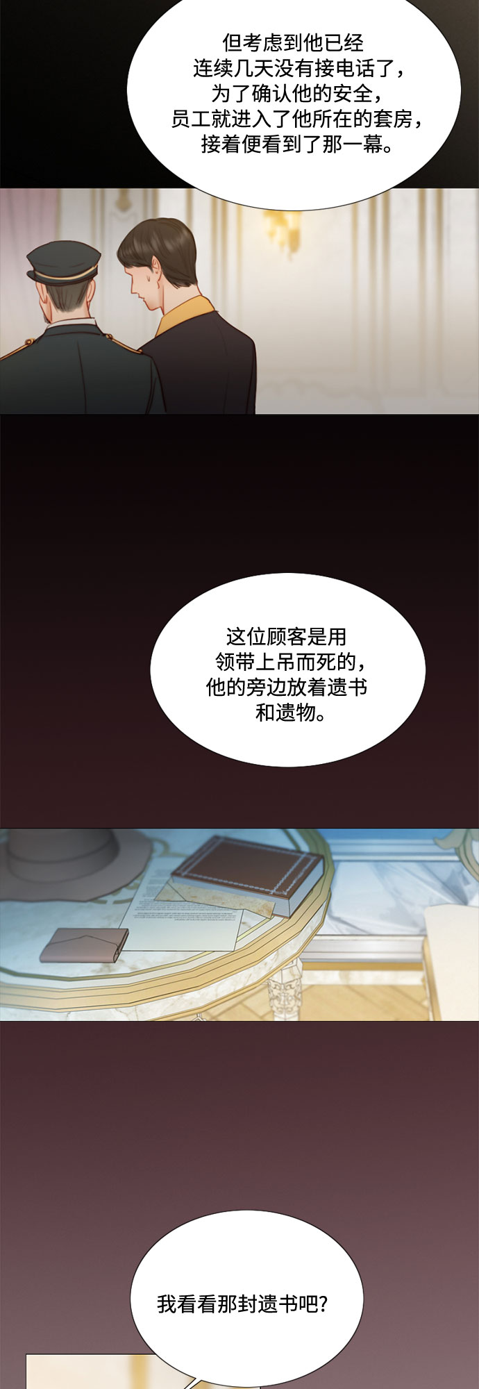 [第22话] 诗人的遗作（1）4