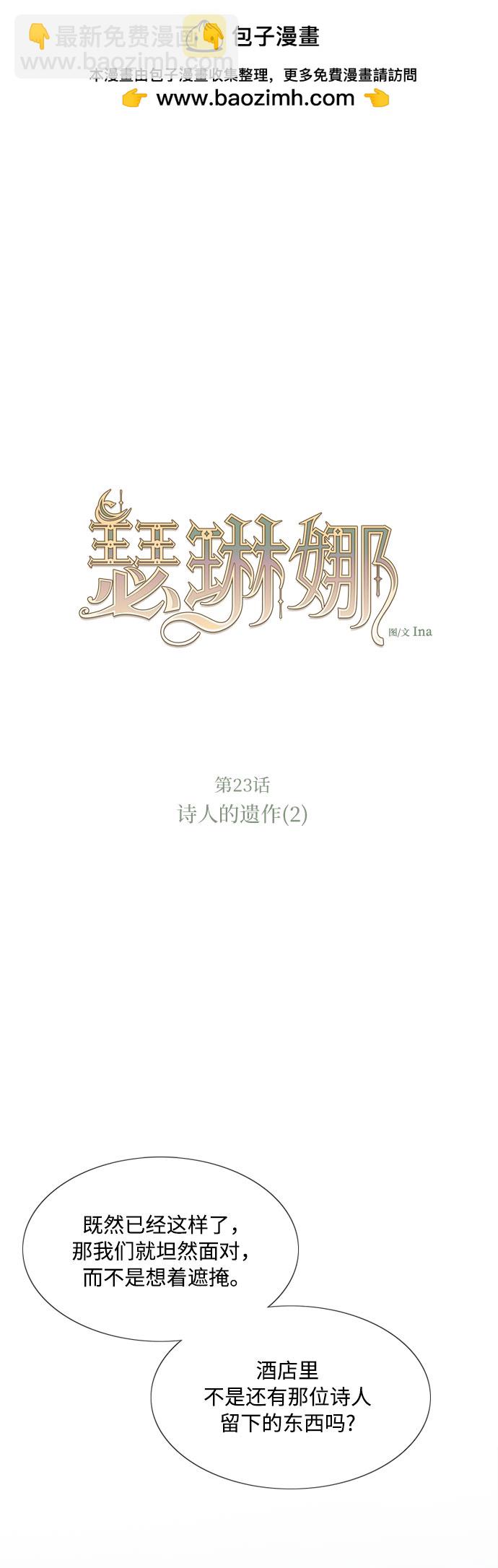 [第23话] 诗人的遗作（2）1