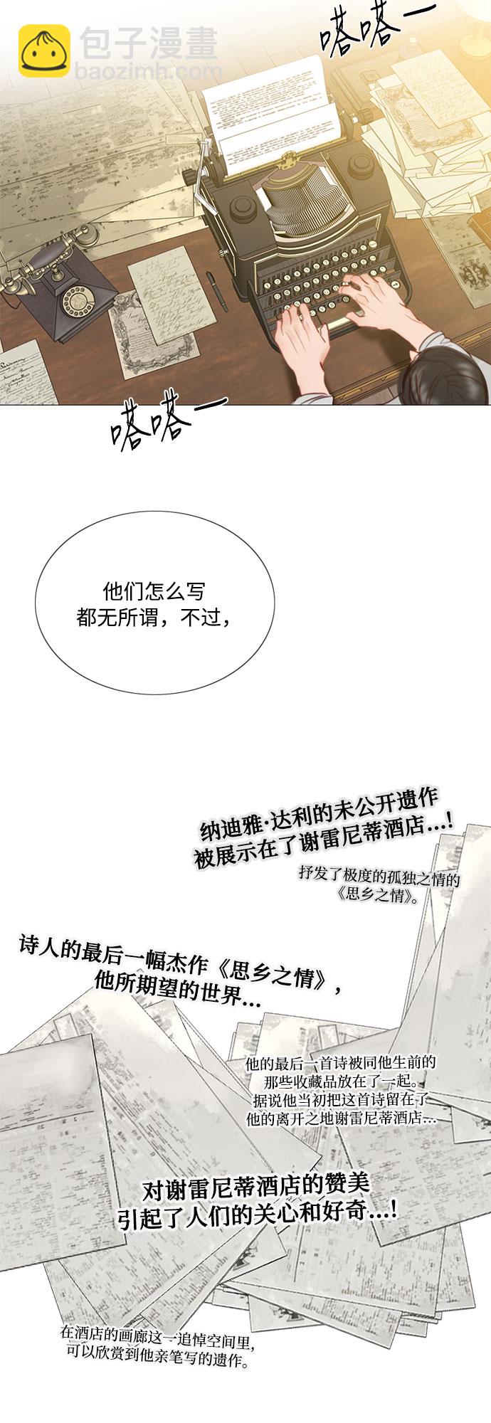 [第23话] 诗人的遗作（2）6
