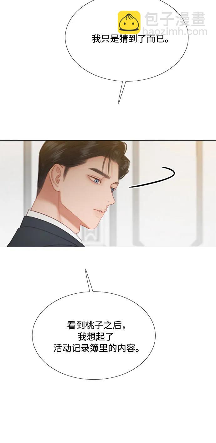 [第30话] 这是，计划之外的事25