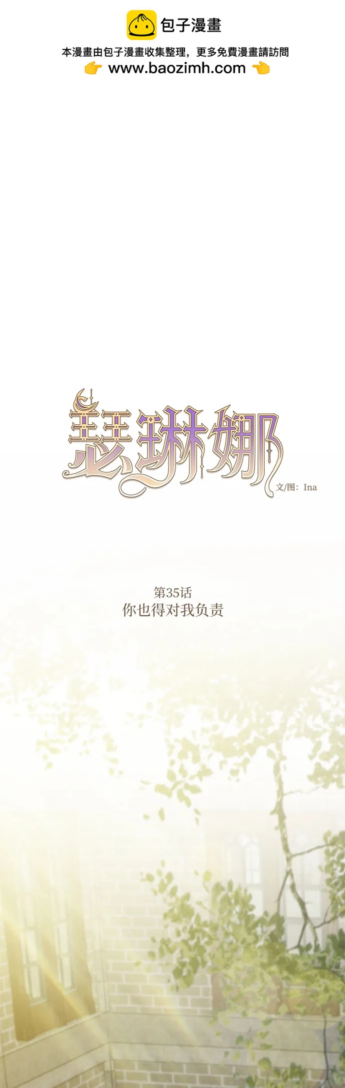 [第35话] 你也得对我负责1