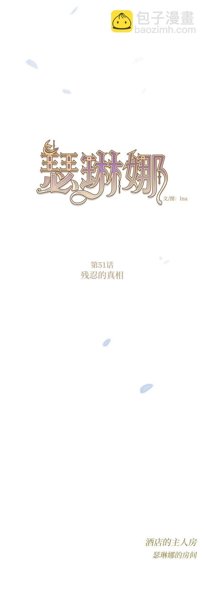 [第51话] 残忍的真相12
