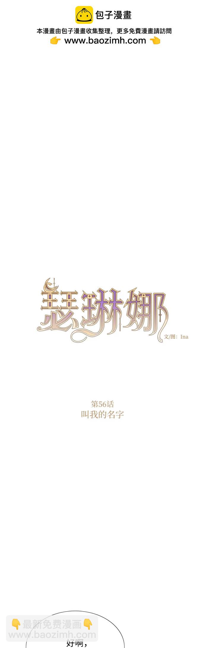 [第56话] 叫我的名字1