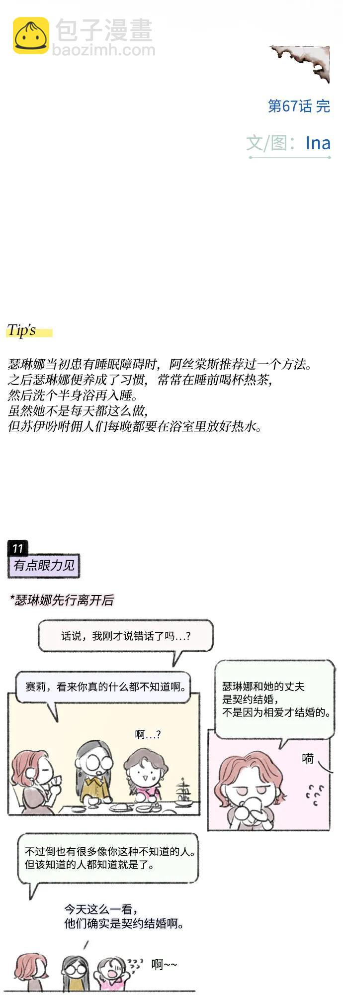 [第67话] 悄然悸动73