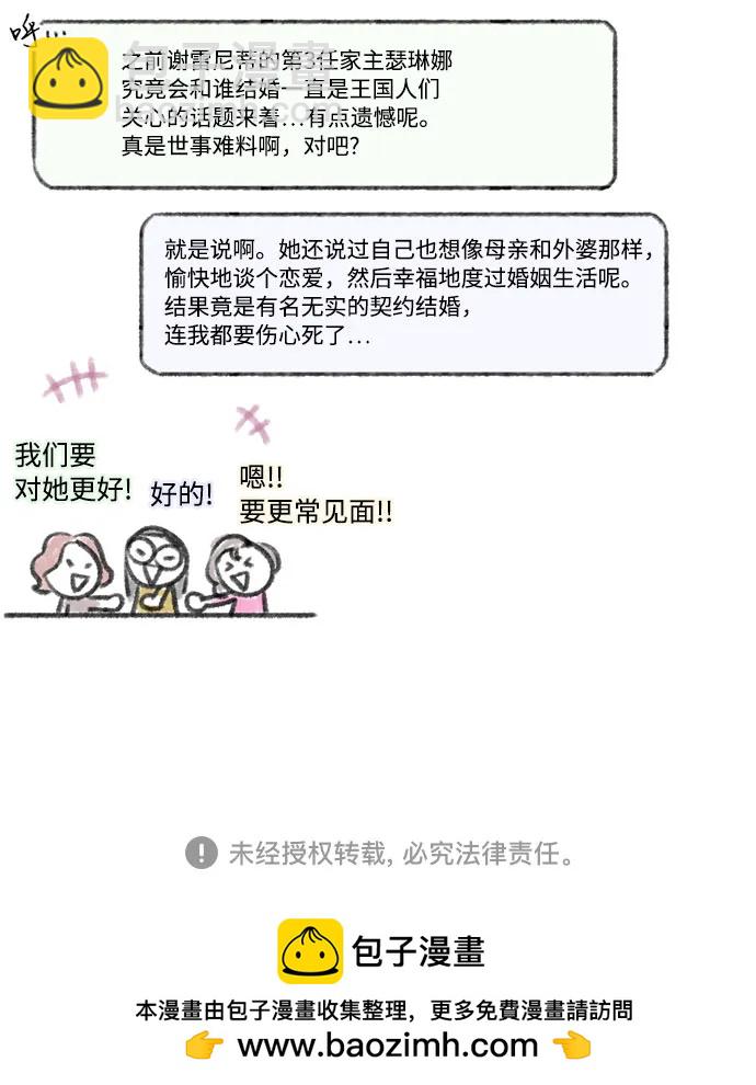 [第67话] 悄然悸动74
