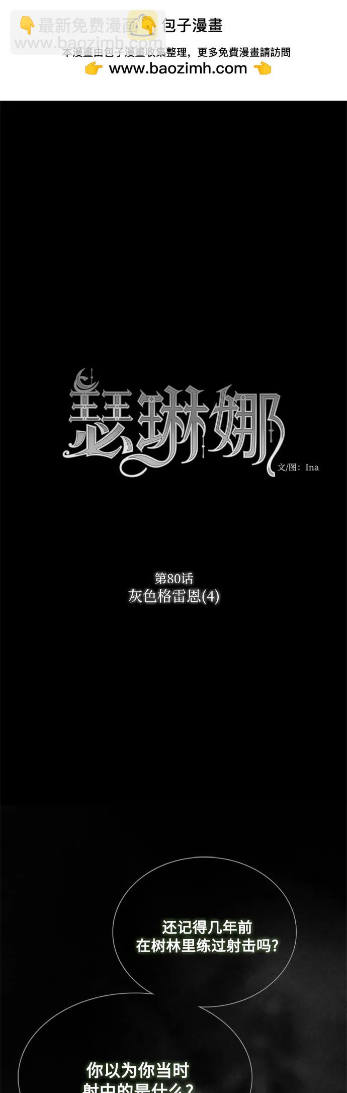 [第80话] 灰色格雷恩(4)1