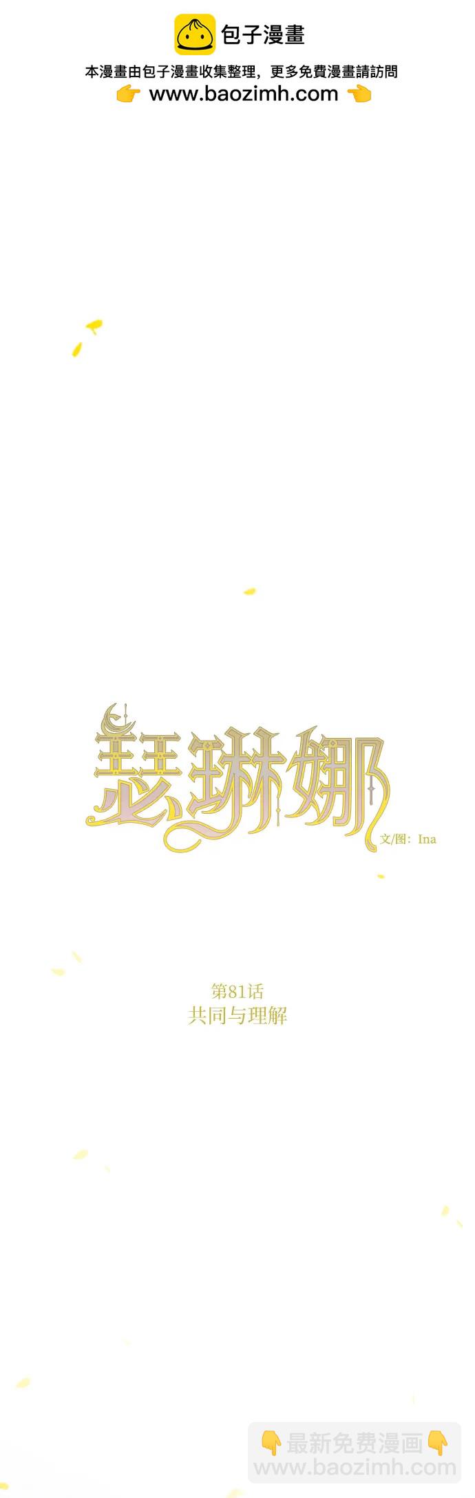 [第81话] 共同与理解1