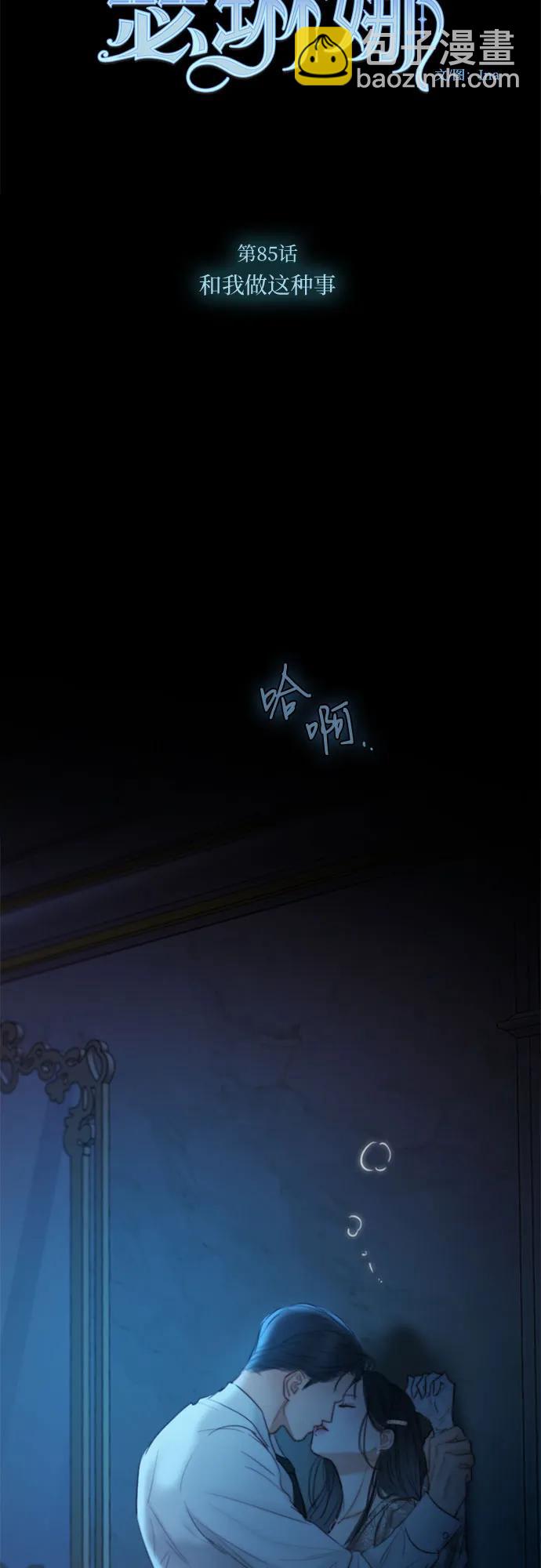 [第85话] 和我做这种事4