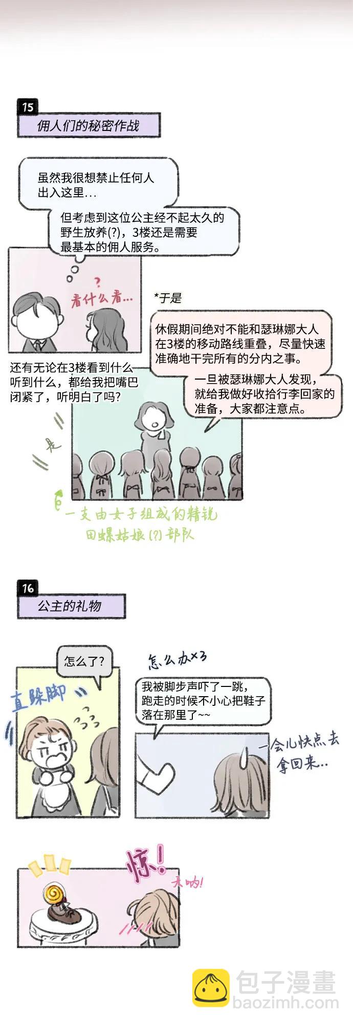 [第86话] 又不是禽兽67