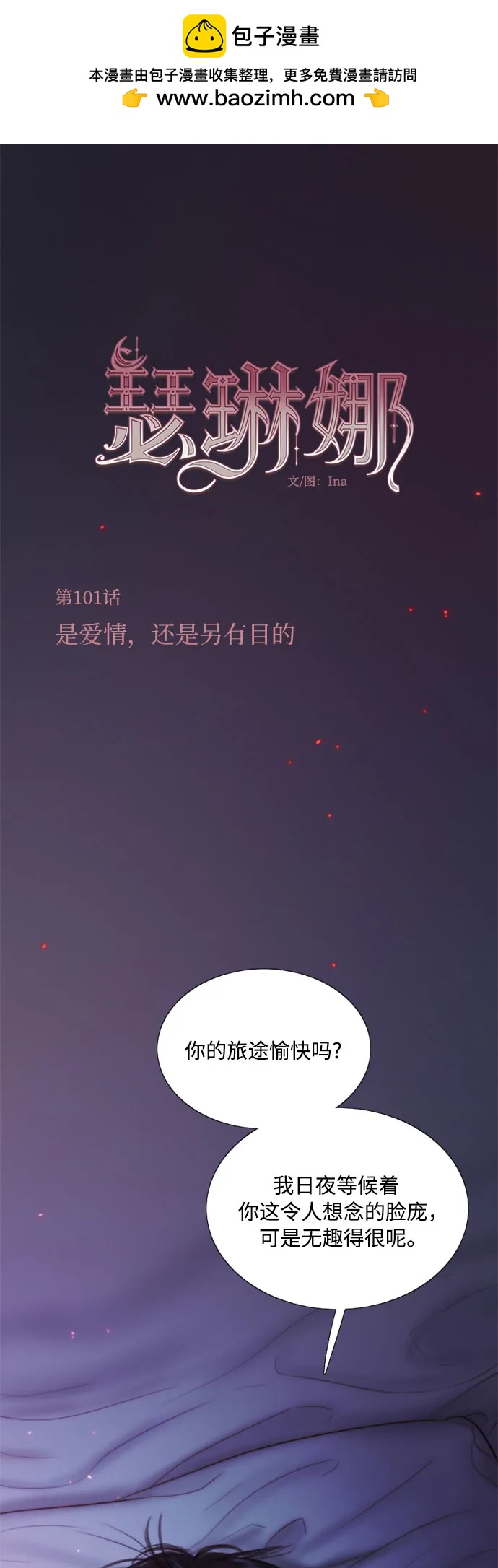 [第101话] 是爱情，还是另有目的11