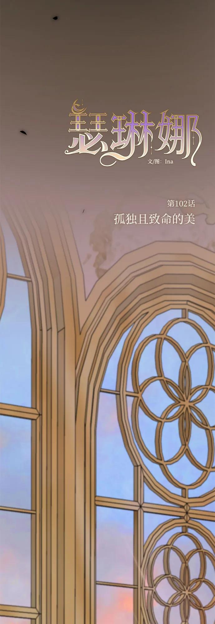 [第102话] 孤独且致命的美12