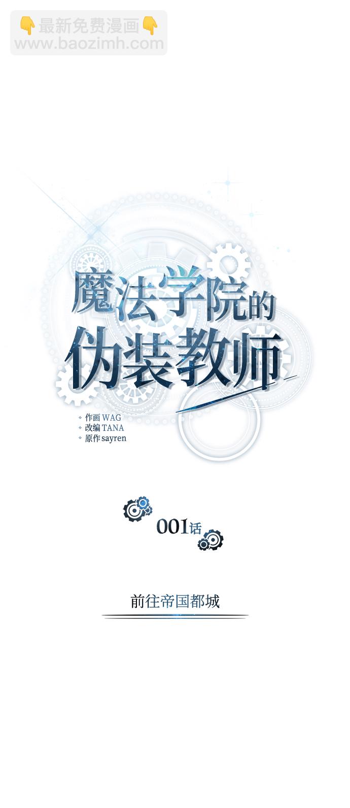 [第1话] 前往帝国都城20