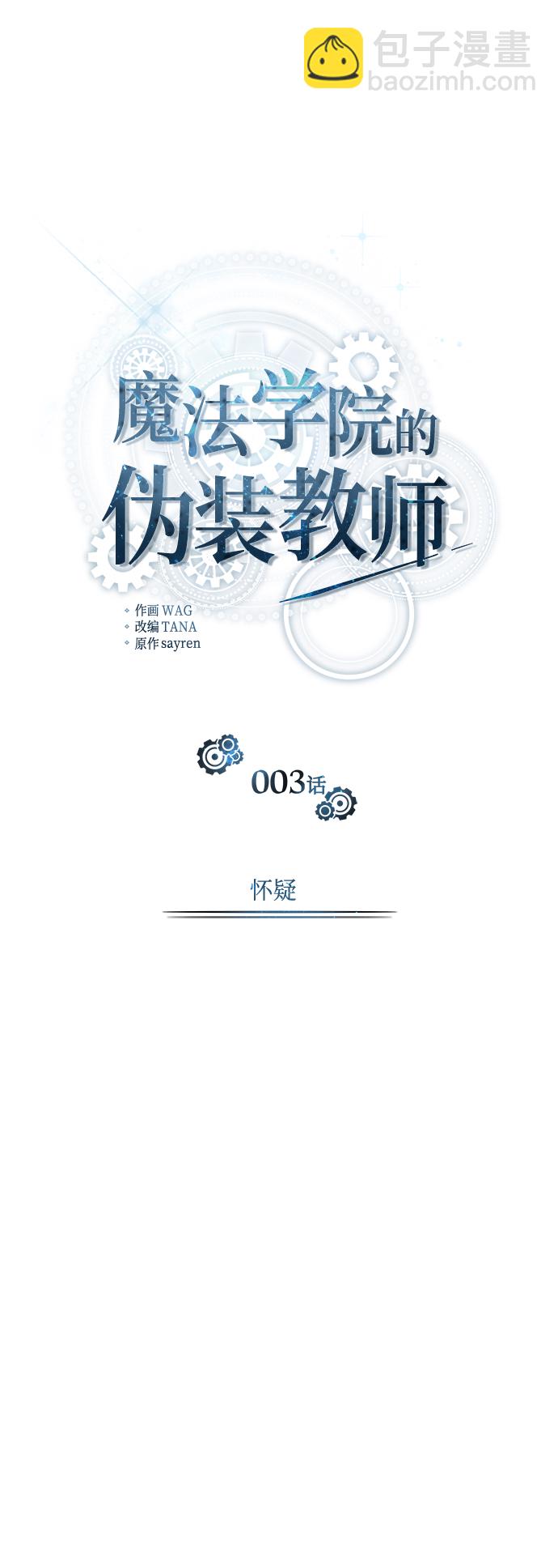 [第3话] 怀疑16