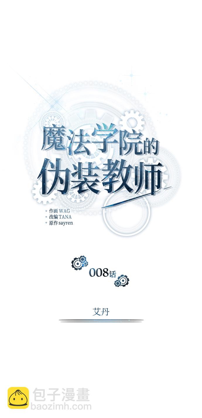 [第8话] 艾丹9