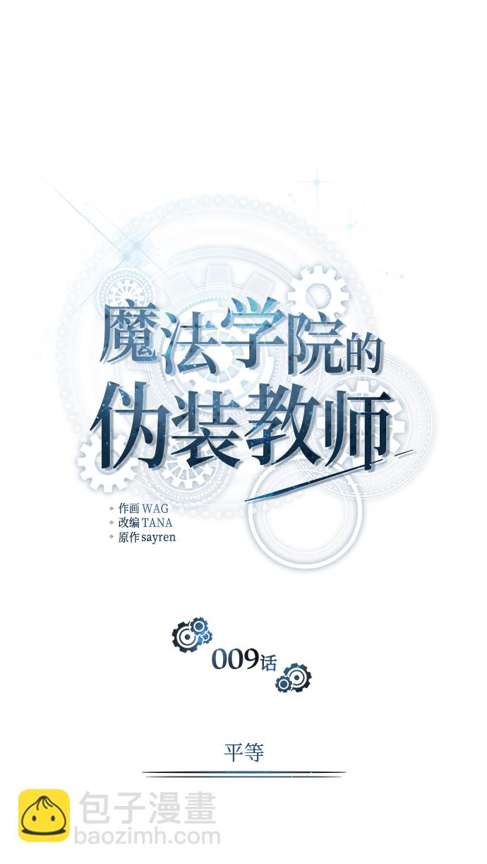 [第9话] 平等18