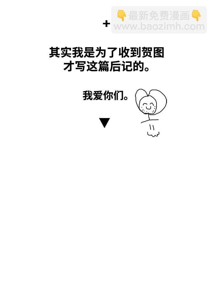 【免费】第一季后记10