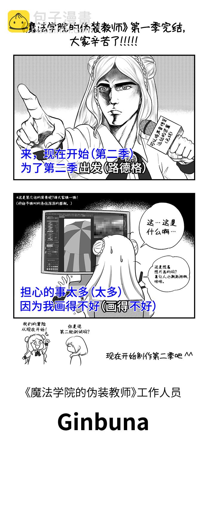 【免费】第一季后记11