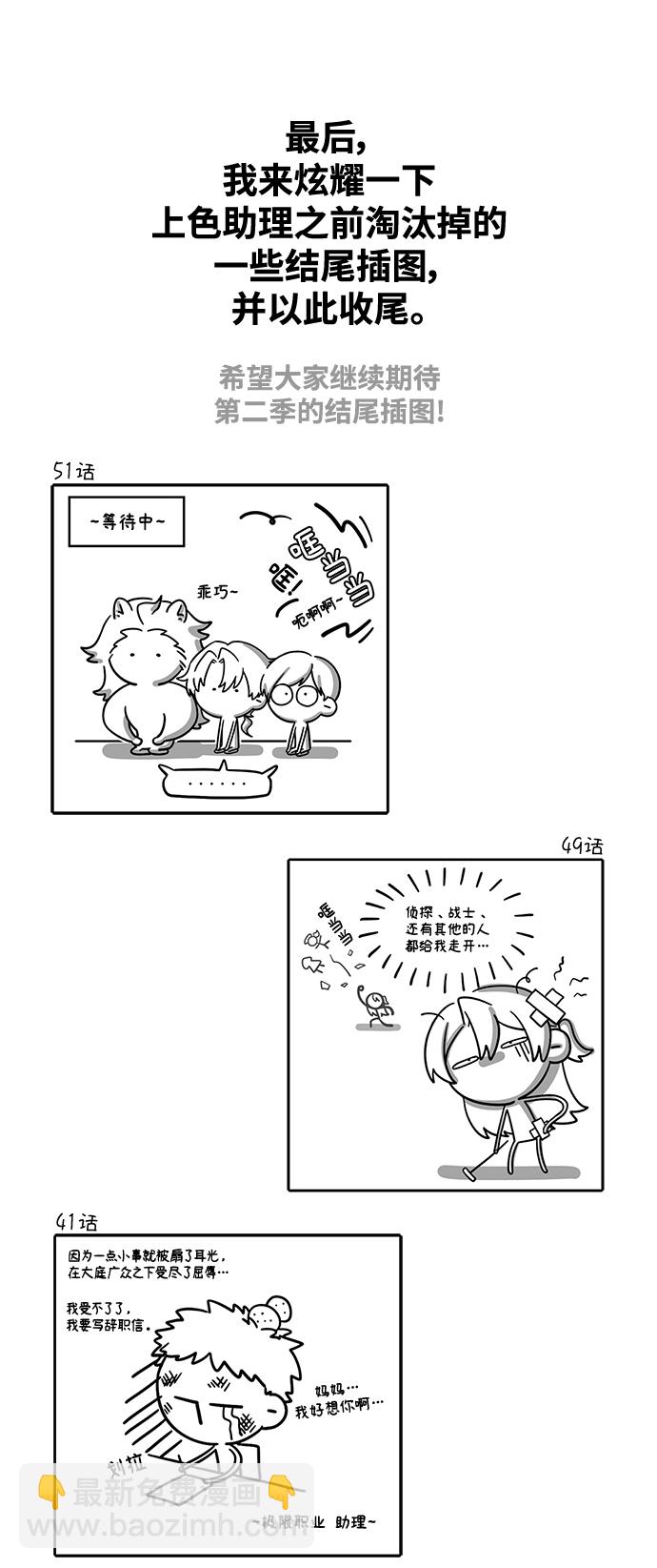 【免费】第一季后记8