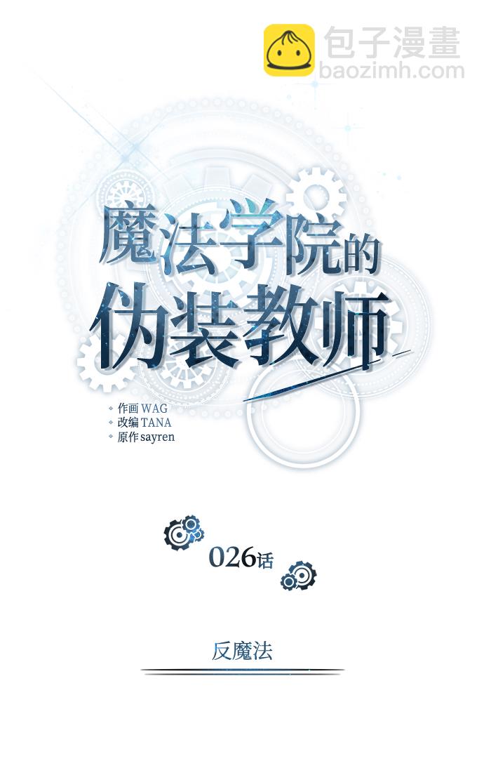 [第26话] 反魔法19