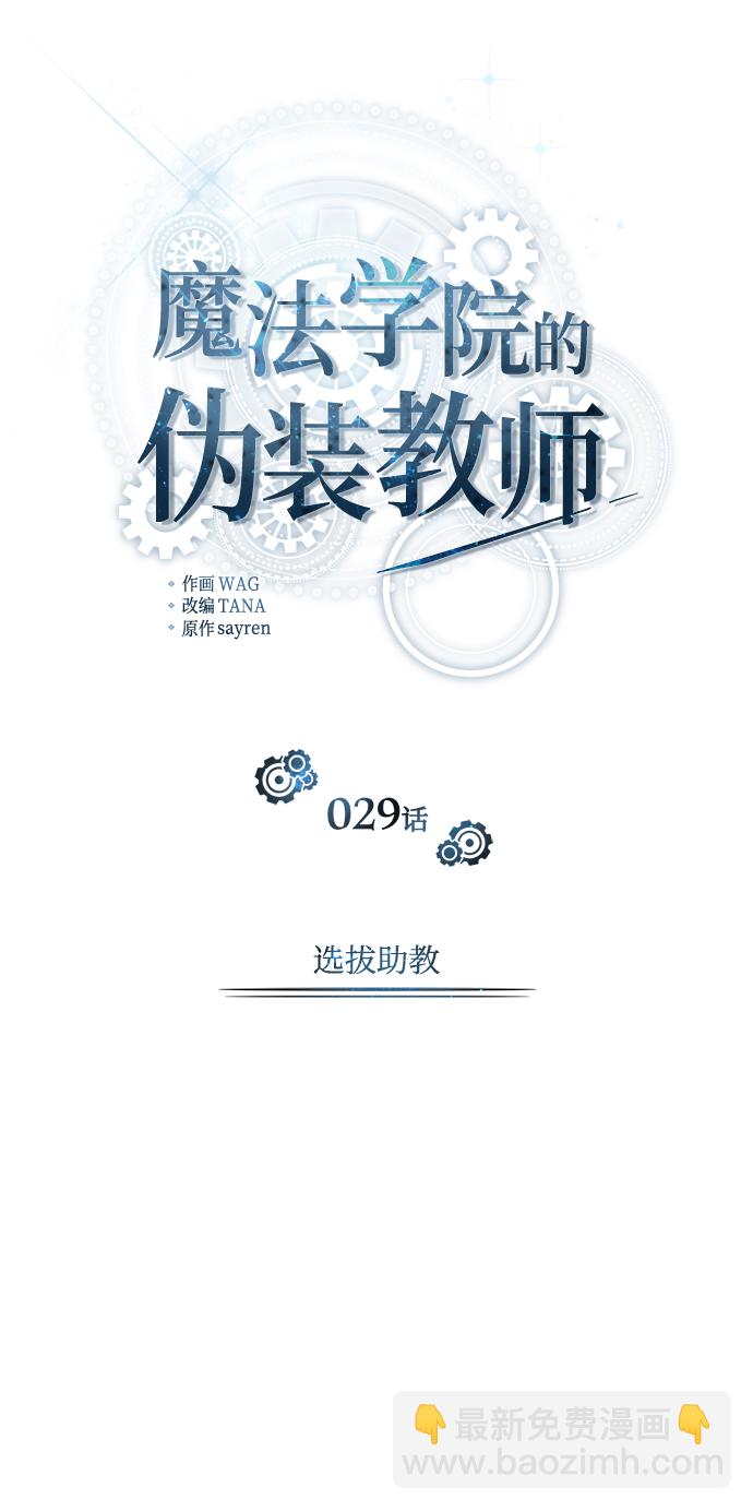 [第29话] 选拔助教34