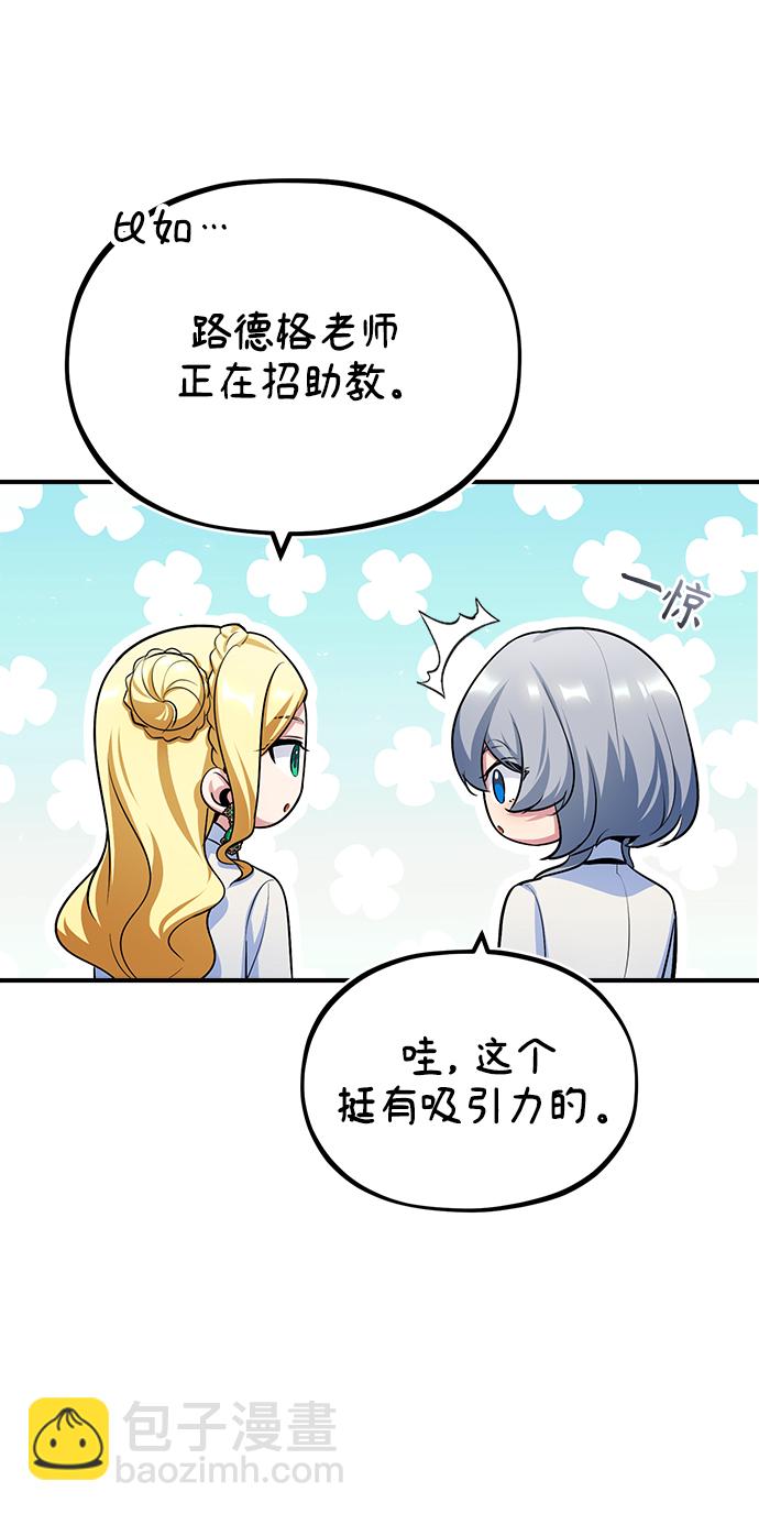 [第29话] 选拔助教54