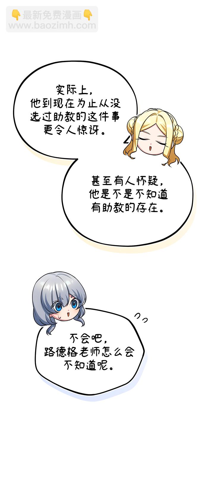 [第29话] 选拔助教55