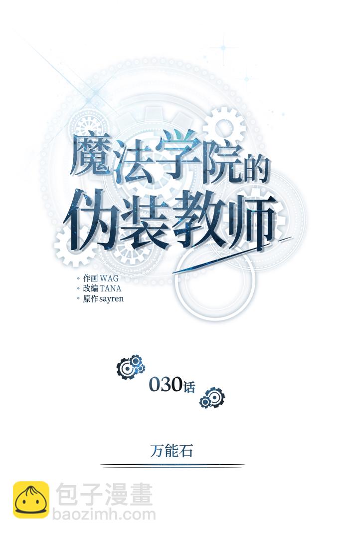 [第30话] 万能石11
