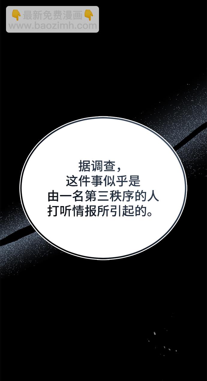 [第32话] 阿泰尔·诺特努斯1