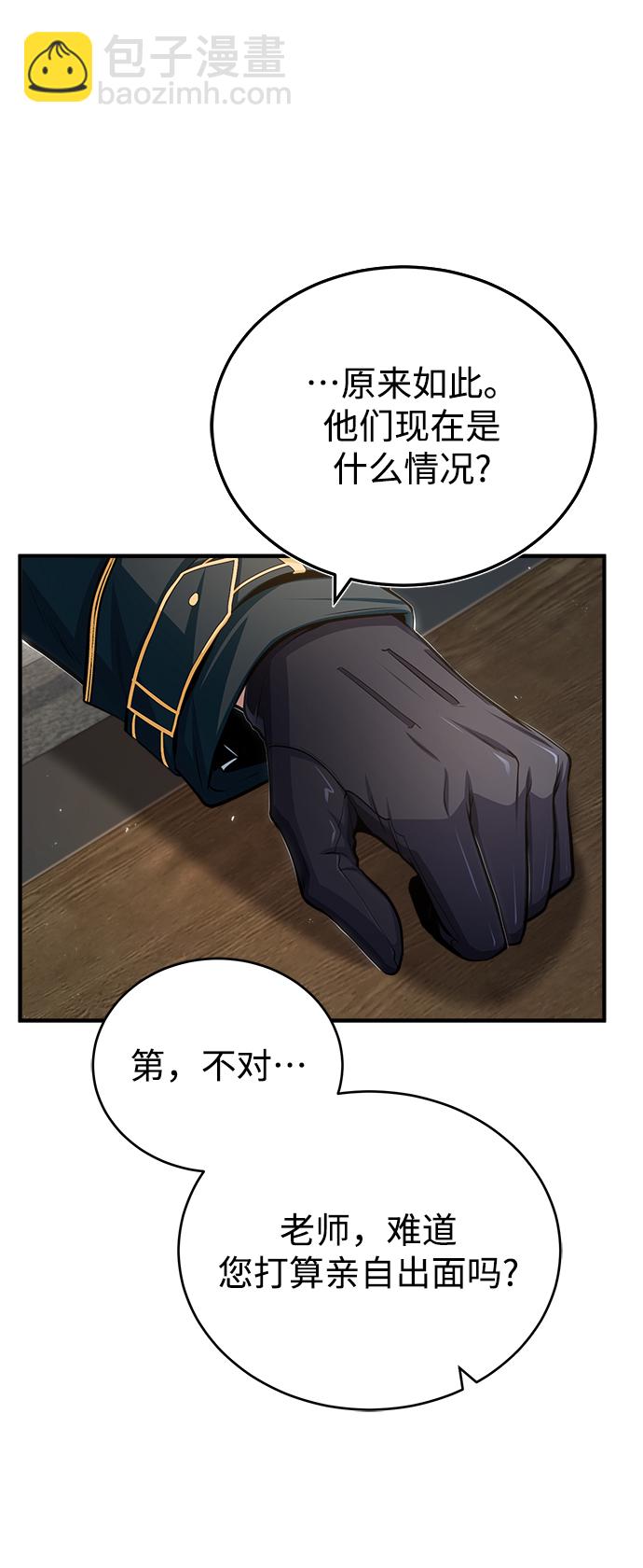 [第32话] 阿泰尔·诺特努斯10