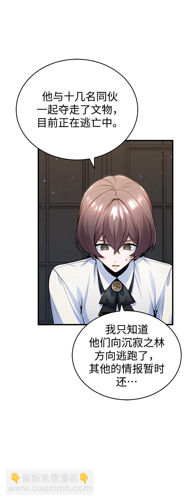 [第32话] 阿泰尔·诺特努斯12