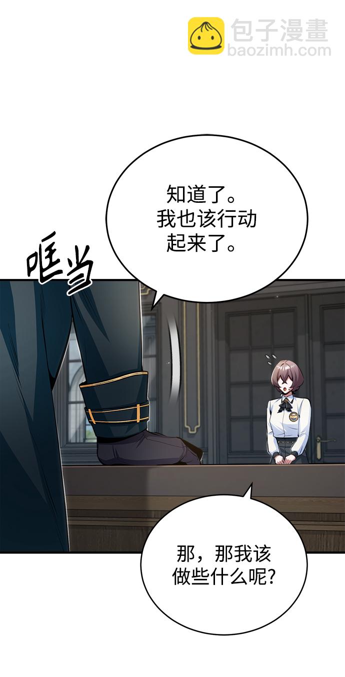 [第32话] 阿泰尔·诺特努斯13