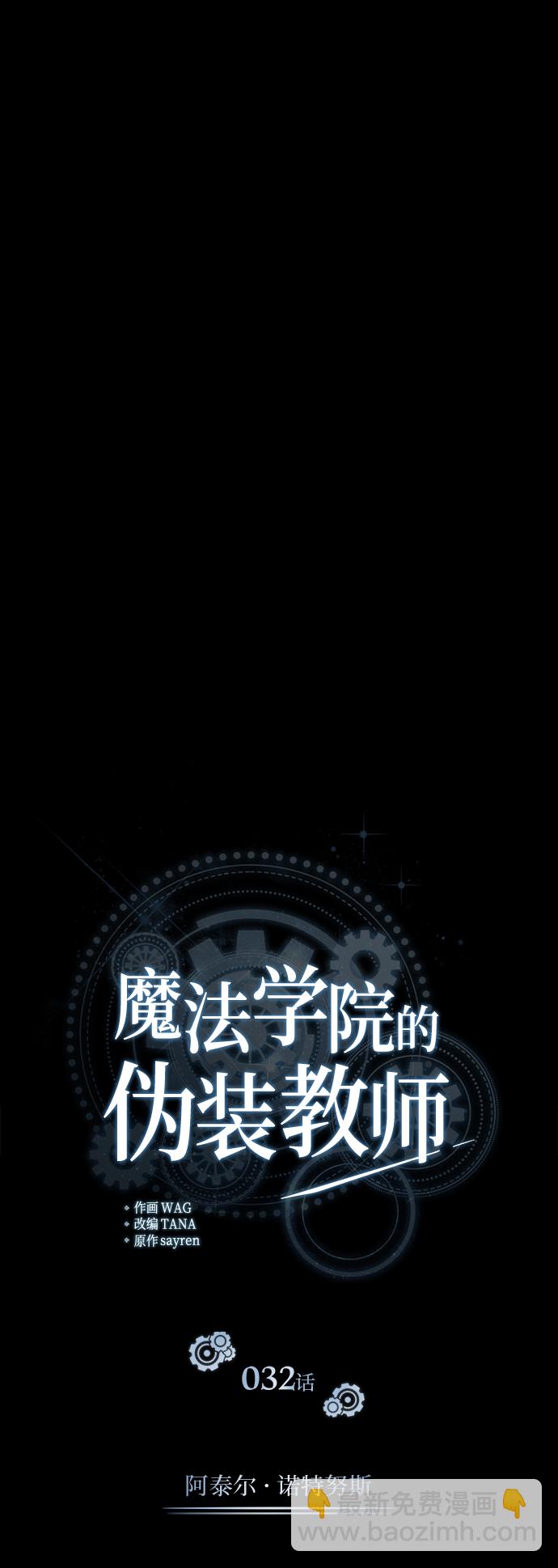 [第32话] 阿泰尔·诺特努斯26