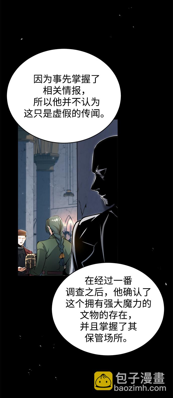 [第32话] 阿泰尔·诺特努斯3