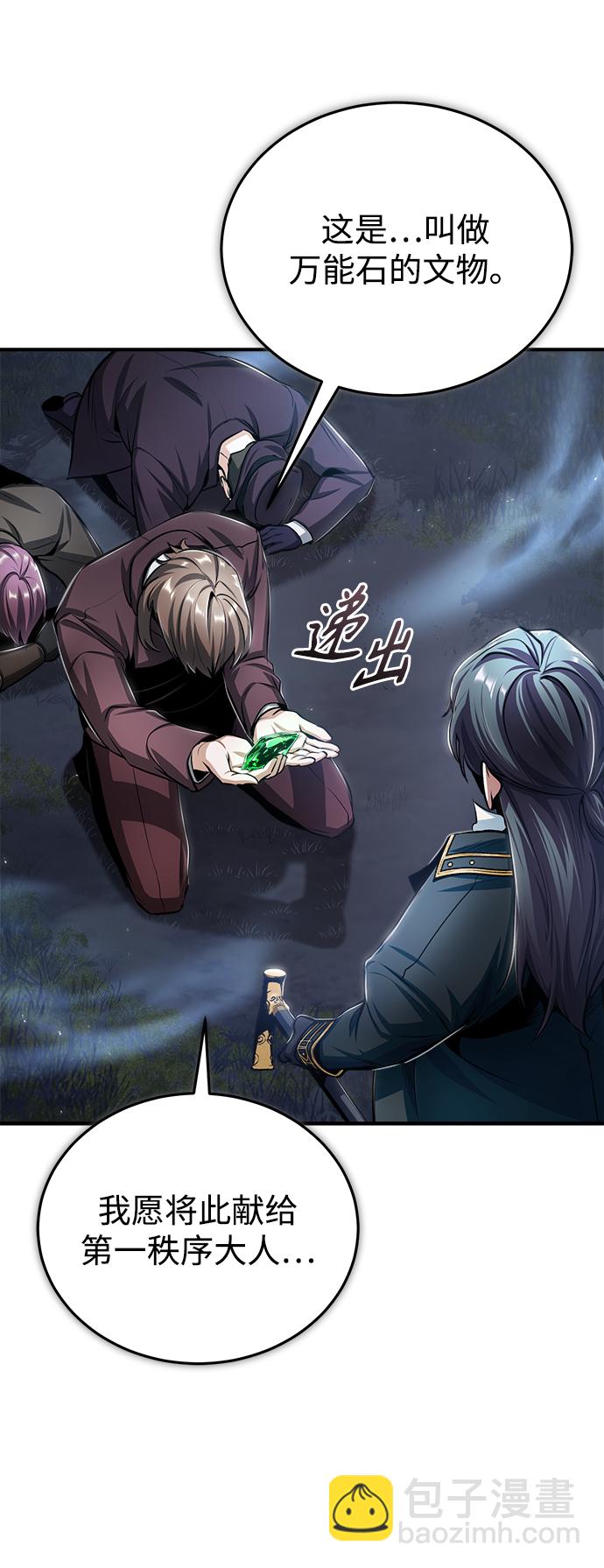 [第32话] 阿泰尔·诺特努斯60