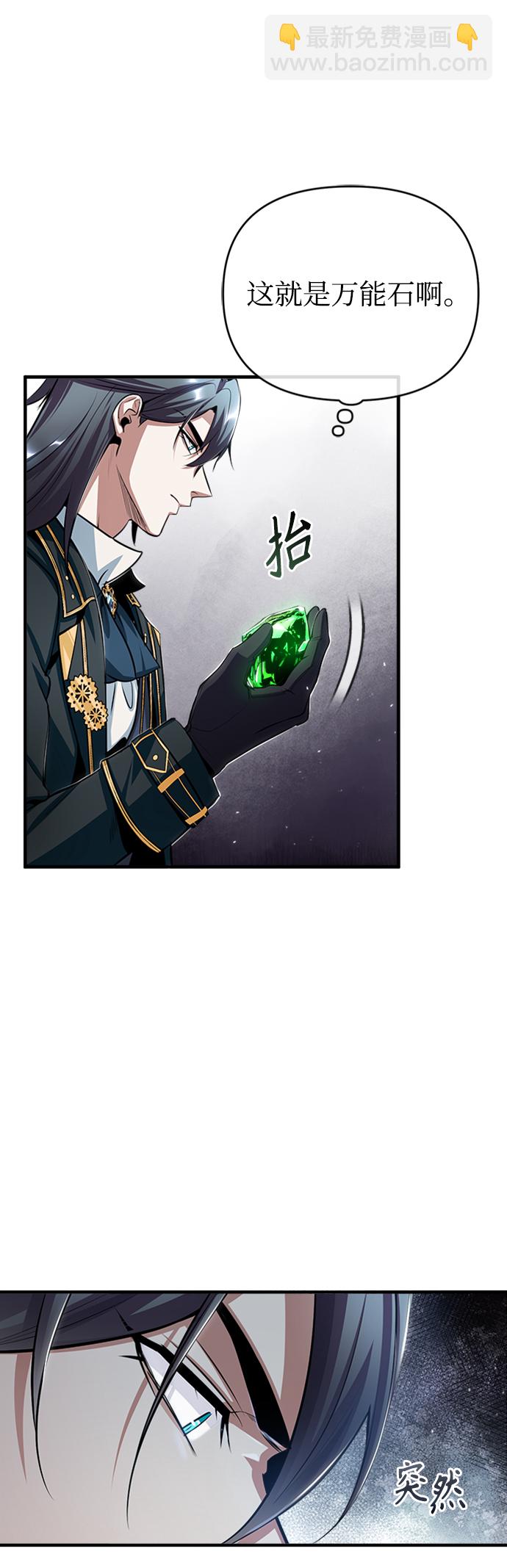 [第32话] 阿泰尔·诺特努斯69