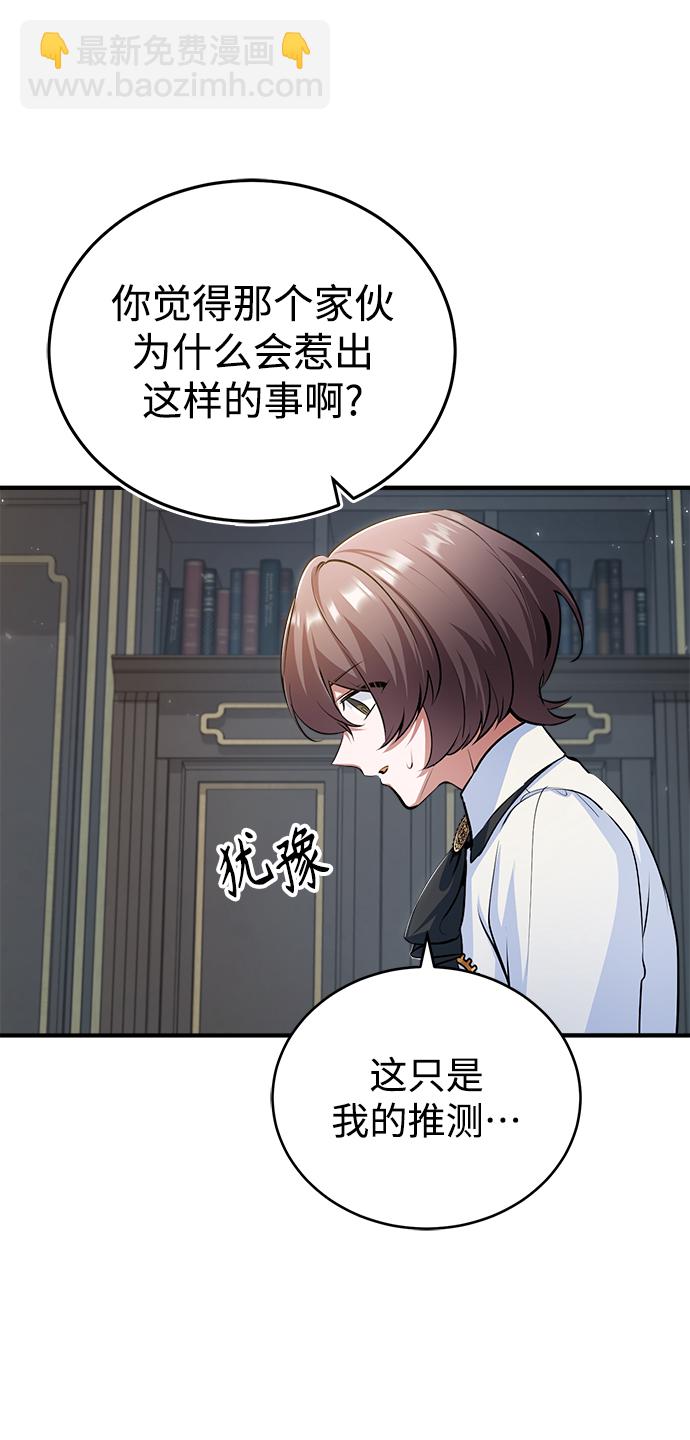 [第32话] 阿泰尔·诺特努斯7