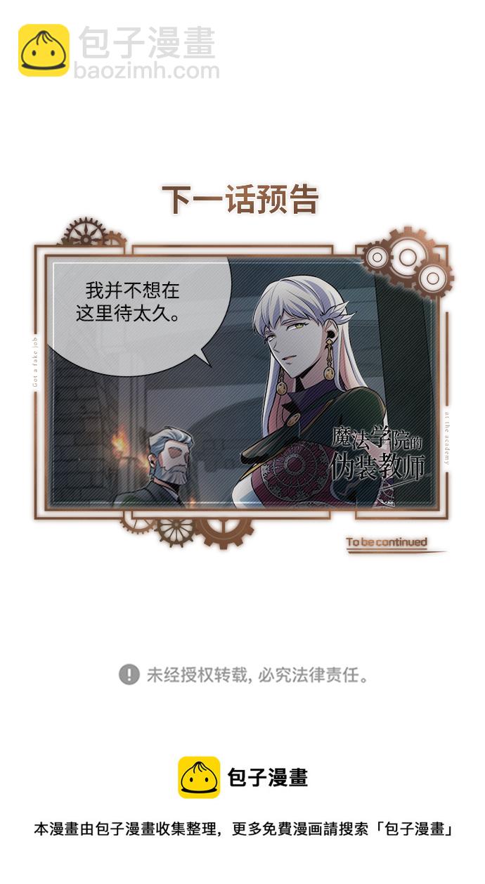[第32话] 阿泰尔·诺特努斯85