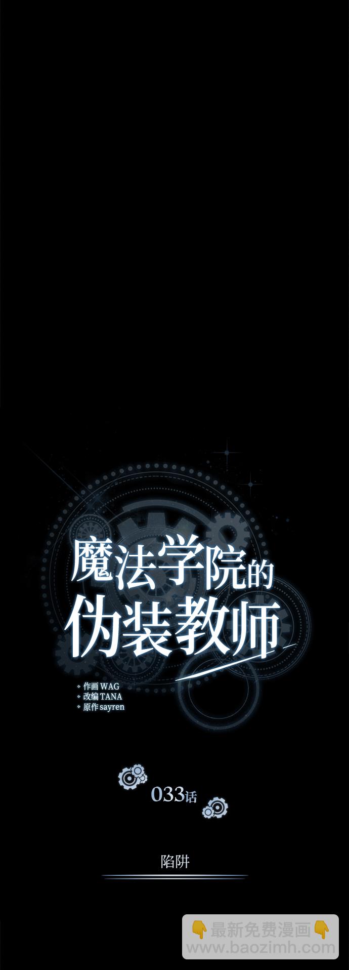 [第33话] 陷阱7